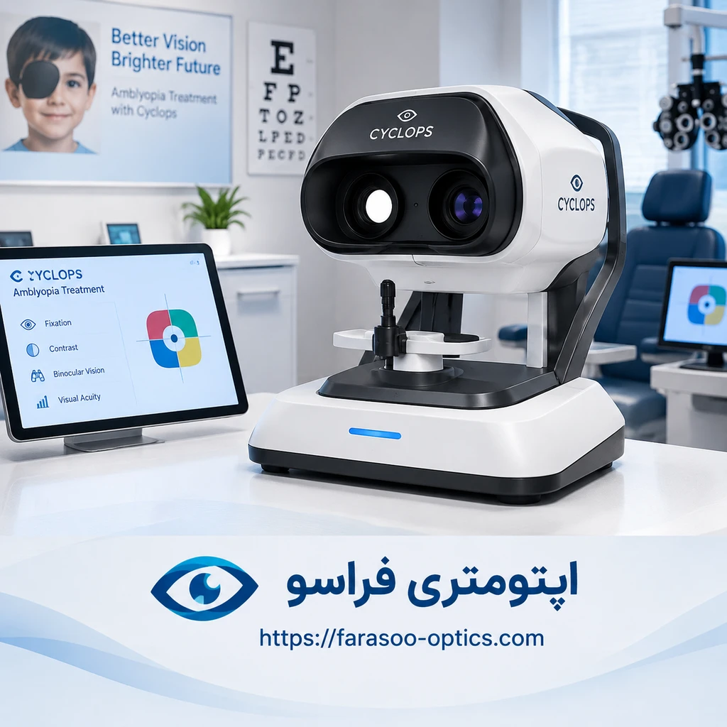 درمان تنبلی چشم با دستگاه سایکلاپس