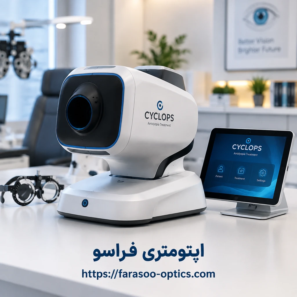 دستگاه سایکلاپس چیست؟